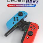 任天堂Switch手柄充電握把NS JoyCon充電器國行手柄底座支【深息商店】