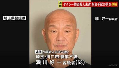 深夜搭計程車「向司機開槍」勒索！ 日本警方成功逮捕通緝犯