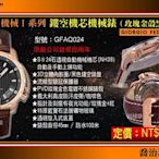 【美中鐘錶】GIORGIO FEDON”永恆時計 I”系列 鏤空機芯腕錶(玫瑰金殼黑面/45mm)型號GFAQ024