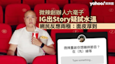 微辣創辦人六毫子IG出Story試水溫有意重啟頻道？網民反應兩極：面皮厚到