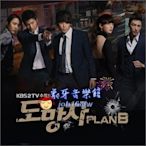 【象牙音樂】韓國電視原聲帶 -- The Fugitive PlanB OST ( KBS 2TV Series) / Rain．李娜英