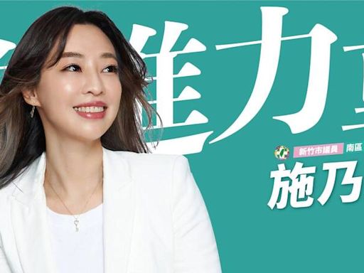 竹市民進黨部主委 議員施乃如當選向年輕人招手