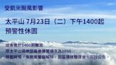 受凱米颱風影響 太平山明14:00起預警性休園