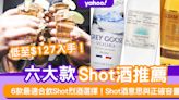 Shot酒推薦│6大最適合飲Shot烈酒選擇！Shot酒意思與正確容量