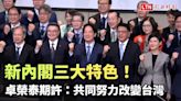 新內閣三大特色！ 卓榮泰期許：共同努力改變台灣 - 自由電子報影音頻道