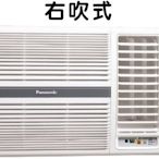 Panasonic 國際牌 窗型冷氣機 CW-R50S2 (適用8~10坪.免運費送安裝)