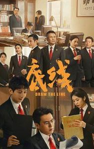 Draw the Line (Chinese TV series)