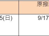 中秋節放假影響，輕鬆付撥款及執行提款轉出&拍賣身份資訊認證將順延