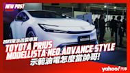 【發表直擊】2023東京改裝車展-Toyota全新第五代Prius搶先賞暨MODELLISTA Neo Advance Style專業改！示範油電怎麼當帥哥！