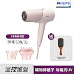 【Philips 飛利浦】BHD538/01智能護髮礦物負離子吹風機(玫瑰粉霧)