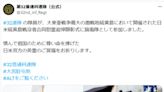 「大東亞戰爭」回來了? 岸田訪美尋軍事同盟 自衛隊官方帳號出現敏感用詞