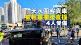 天水圍輕鐵攔腰撞客貨車 4 人傷 涉事貨車隸屬食環滅鼠外判商