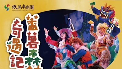 紙風車劇團「蕃薯森林奇遇記」驚艷登場，南區居民共度奇幻之夜 | 蕃新聞