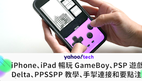 iOS模擬器｜iPhone、iPad 暢玩 GameBoy、PS...