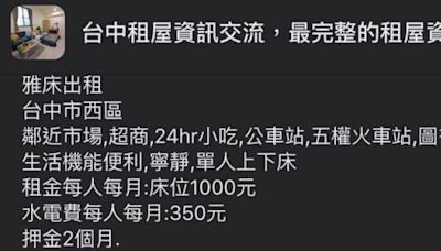 月租僅1,350元！台中超原始雅床出租，租客議論：「誰會住？」