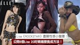 Lisa《ROCKSTAR》大曬好身材！公開20吋螞蟻腰瘦腰法！不節食也能養成同款小蠻腰 | ELLE HK