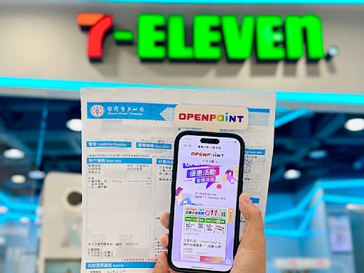 電費抗漲！7-ELEVEN 首推電費帳單以點數折抵享11%回饋