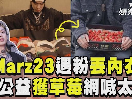 影音／Marz23遇粉丟一整桌內衣！ 捐公益「獲草莓」網喊：太猛│TVBS新聞網