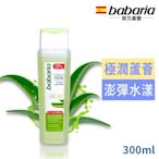 babaria極潤蘆薈保濕化妝水300ml