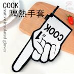 COOK第一 隔熱手套(右手)/聖誕/交換/禮物/搞怪/送禮/桌墊/桌巾/料理/烘焙