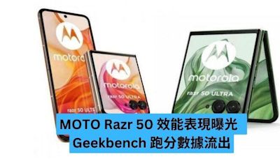 MOTO Razr 50 效能表現曝光 Geekbench 跑分數據流出-ePrice.HK