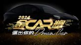 2024金CAR獎15萬網友投票搶先看！15級距冠軍與中獎名單即將揭曉