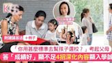 選校準則成面試大熱問題 選擇適合孩子的學校：Miss Emma 的升學面試指南