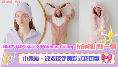 GELATOPIQUE X Pokemon Sleep 家居服 新一彈 呆呆獸、波波及伊貝款式超可愛