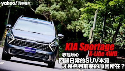 2024 KIA Sportage X-Line 4WD試駕再次回顧！收起玩心、回歸日常的SUV本質才是名列前茅的原因所在？！