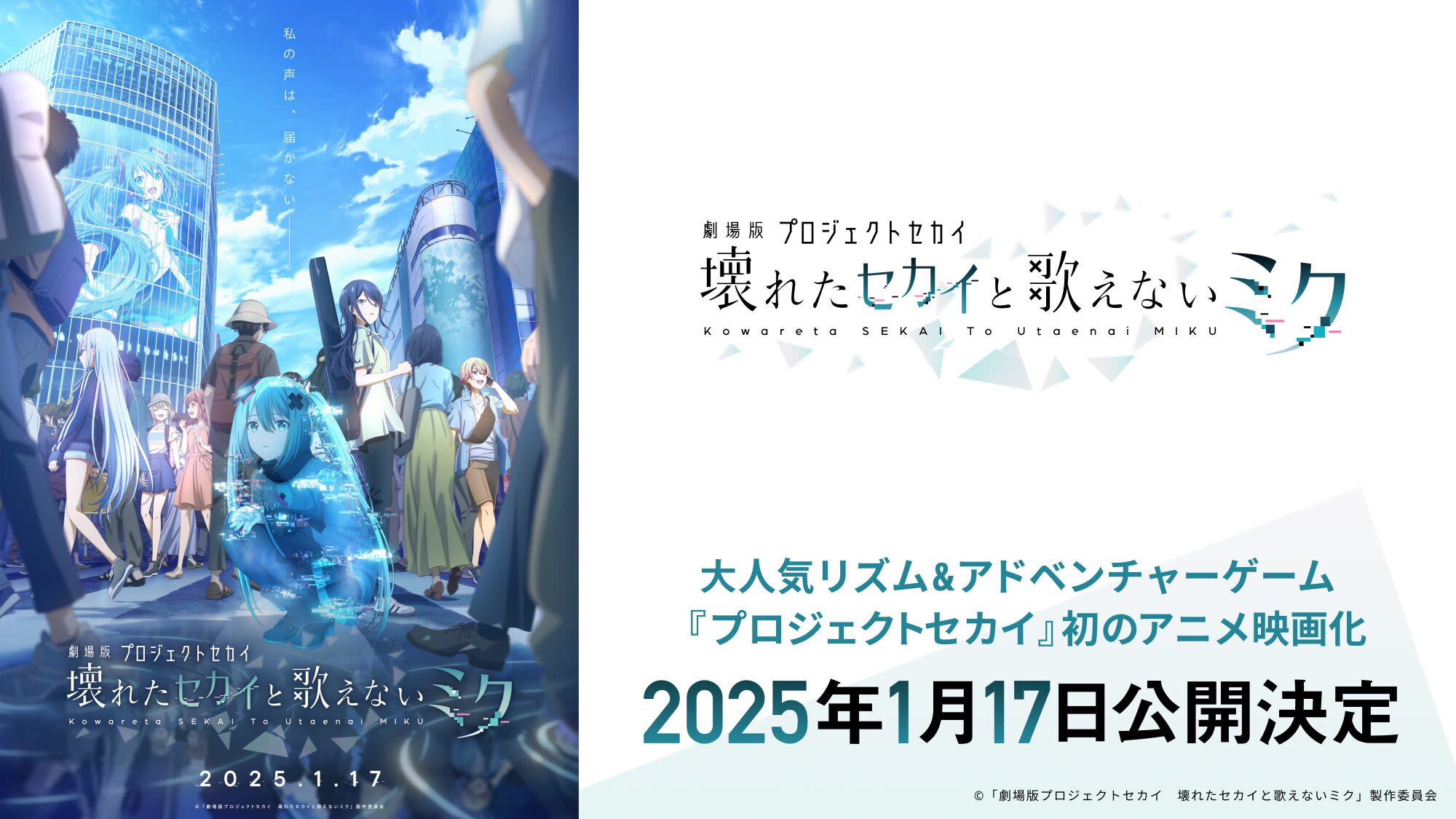 Hatsune Miku: COLORFUL STAGE! anime movie Project SEKAI the Movie: Kowareta SEKAI to Utaenai MIKU announced