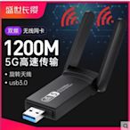 5G雙頻網卡1200M千兆USB臺式機電腦WiFi接收器筆電外置免網線無限網路雲吞