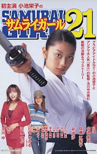 Samurai Girl 21