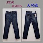 新掀貨服飾-大尺碼-《J950》有機棉❤️彈性牛仔直筒褲-25005（復古藍）38~46