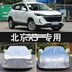 2020新款北京智達X3專用車衣汽車罩SUV防雨防曬蓋布隔熱遮陽外套-緻雅尚品