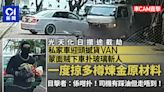 上水攔車截劫｜貨van遭私家車迎頭撞 司機捱斬被搶提煉黃金材料