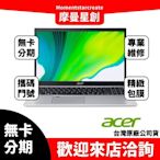 萬物皆分期 宏碁ACER 筆電Acer A315-35-P5UZ 15吋 筆記型電腦免卡分期 學生 上班族分期 快速過件