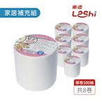 【Leshi樂適】嬰兒乾濕兩用布巾/護理巾-家居補充組800抽(環保補充卷100抽x8)