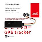 征服者『GS-100 X1』4G超薄GPS追蹤器 即時監控 防盜幫手 追蹤定位 體積超薄 車隊管理 手機查詢