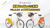 桃園YouBike 2.0系統 第二階段拆轉工程5月起跑