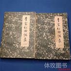 珍藏原版舊書 李宗仁回憶錄 上下全兩冊 李宗仁口述 廣西人民出版
