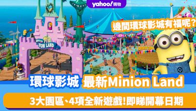 環球影城最新Minion Land！3大園區、4項全新遊戲 邊間環球影城有福呢？即睇開幕日期