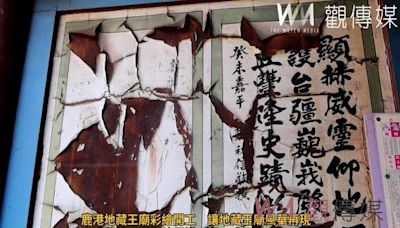 （有影片）／鹿港地藏王廟彩繪修護啟動 王惠美：保護文化遺產再展風華