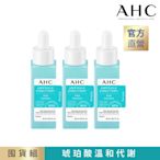 (3入組)AHC 40%複合琥珀酸 毛孔緊緻精華 20mlx3
