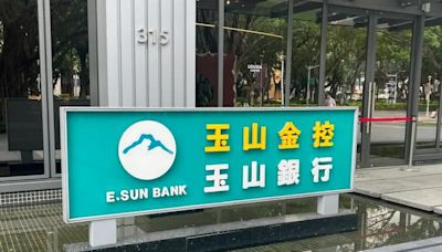 玉山金前8月賺184.6億元、EPS為1.15元創高