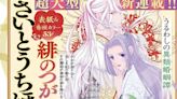 Chiho Saitō's New Manga Reveals Hi no Tsugai Title, Story