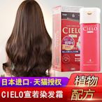 日本進口原裝CIELO美源宣若染發劑霜植物泡泡  女自己在家染發膏