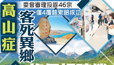 東方日報A1：高山症客死異鄉 旅保拒賠償