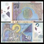 歐洲-全新UNC 北馬其頓50第納爾塑料鈔 2018年 錢幣 紙幣 紙鈔【悠然居】660