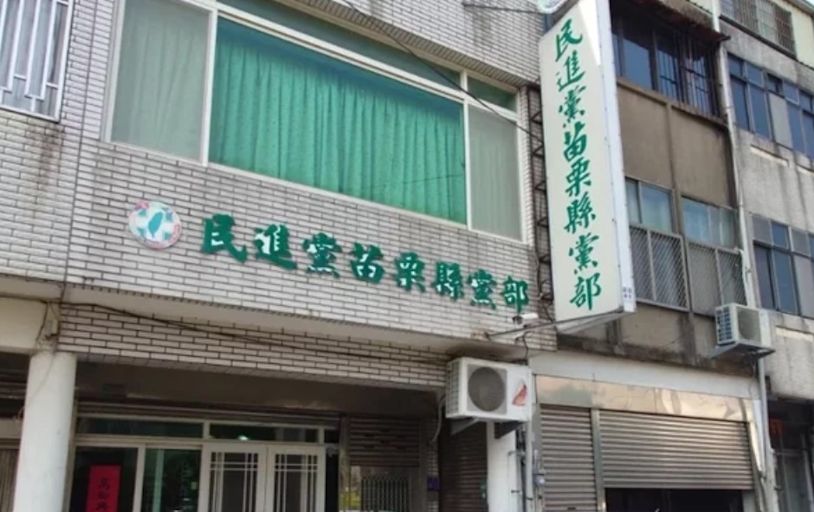 「艱困選區」民進黨苗栗縣黨部主委改選2人登記 陳光軒PK陳詩弦