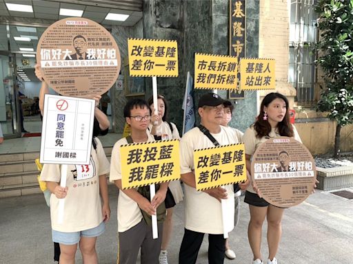 拆樑團體至基市府舉牌列罷免理由 澄清非民進黨發起